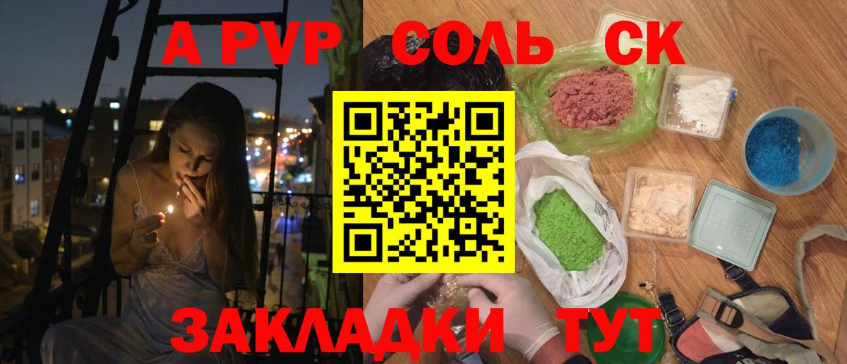A PVP Соль Павлово