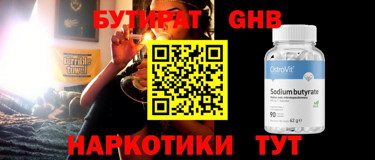 БУТИРАТ буратино Павлово