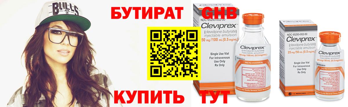 Павлово  БУТИРАТ бутандиол  Вход с VPN 