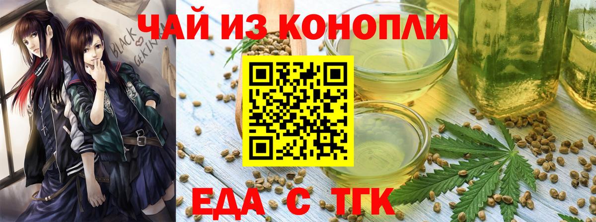 Еда ТГК марихуана Павлово