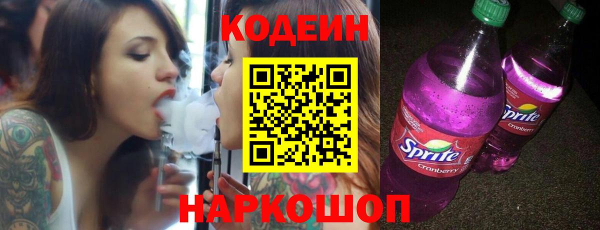 Кодеиновый сироп Lean напиток Lean (лин) Павлово