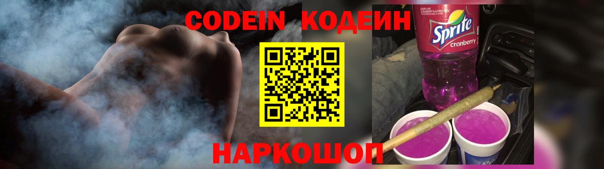 Павлово  Codein Purple Drank  купить  сайты  Вход с VPN  Кодеиновый сироп Lean напиток Lean (лин) 