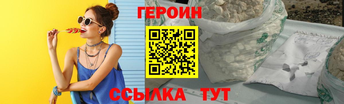 ГЕРОИН афганец Павлово