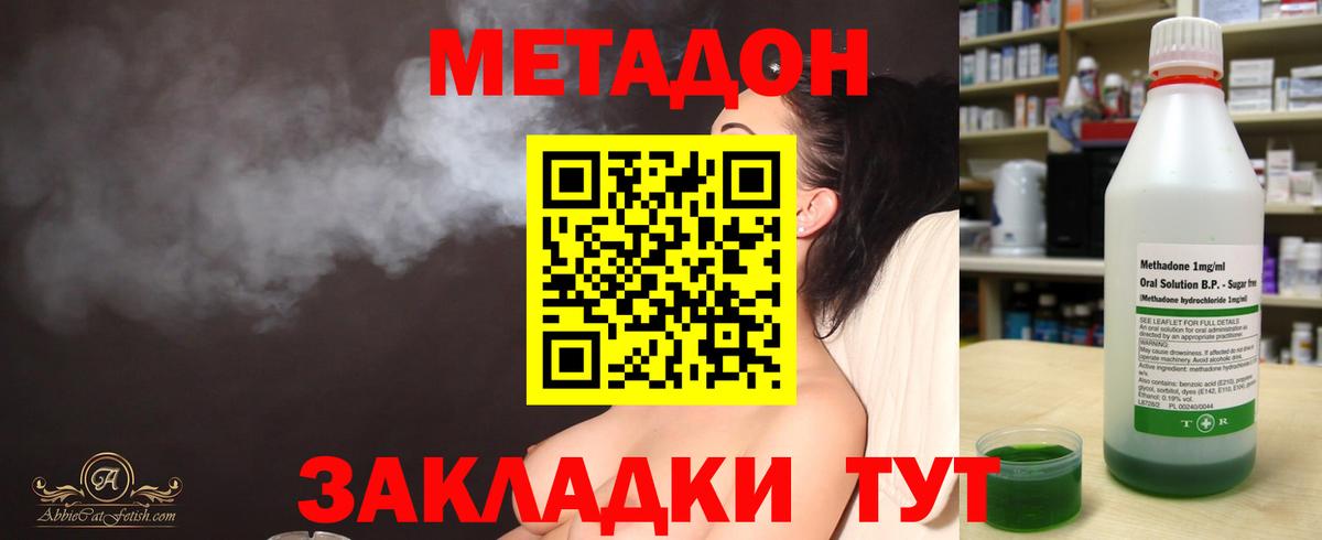 Метадон methadone  Вход с VPN  Павлово 